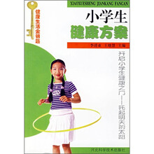 健康生活金钥匙:小学生健康方案