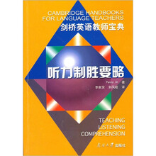 听力制胜要略(剑桥英语教师宝典)