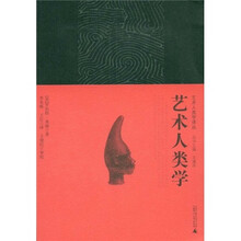 艺术人类学
