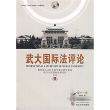武大国际法评论(第11卷)