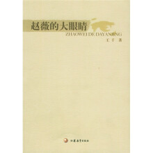 赵薇的大眼睛