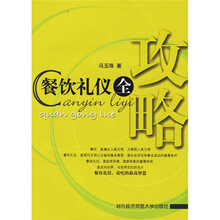 餐饮礼仪全攻略