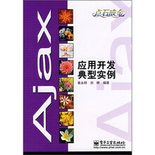 Ajax应用开发典型实例