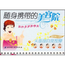 随身携带的美容院:头面部自我按摩
