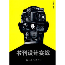 书刊设计实战