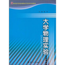 大学物理实验