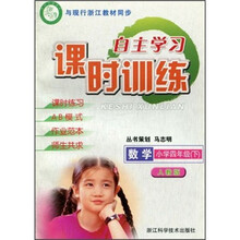 自主学习课时训练:数学(小学4年级下)(人教版)