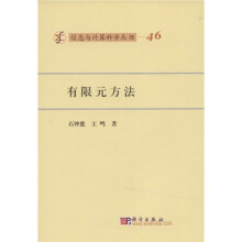 有限元方法