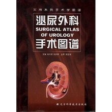 泌尿外科手术图谱