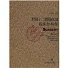 胆胰十二指肠区域临床外科学
