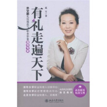 有礼走遍天下