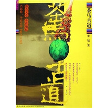 茶马古道