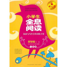 小学生全息阅读（1年级）