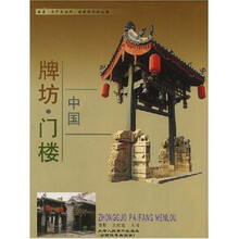 中国牌坊门楼