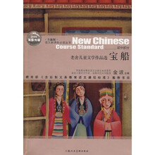 语文新课标必读丛书·宝船:老舍儿童文学作品选(初中部分)(全新版)