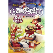 烦恼门诊部/超级笑笑鼠