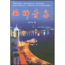 品牌青岛