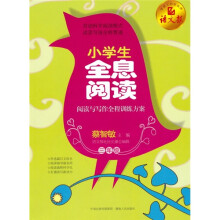 小学生全息阅读（3年级）
