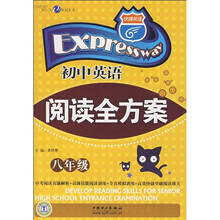 初中英语阅读全方案（8年级）