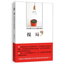 搅局：我来戳艺术江湖的泡泡