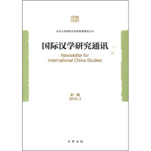 国际汉学研究通讯(2010年3月第1期)