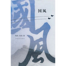 国风
