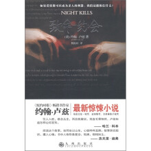 致命约会