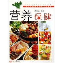营养保健