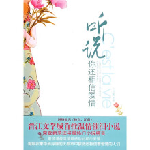 听说你还相信爱情