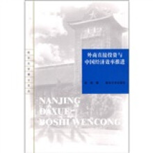外商直接投资与中国经济效率推进