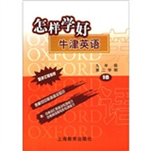 怎样学好牛津英语(9年级第2学期9B配修订版教材)