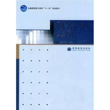 全国高职高专教育“十一五”规划教材:财务管理案例(第3版)
