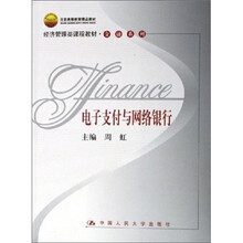 电子支付与网络银行