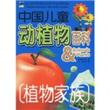 植物家族