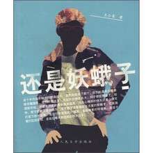 还是妖蛾子
