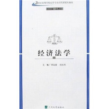 经济法学