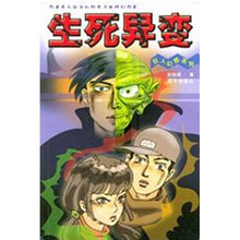 生死异变