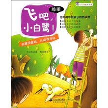 小豆芽成长文库：飞吧，小白鹭！（尊重）