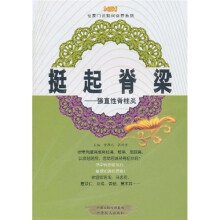 挺起脊梁:强直性脊柱炎