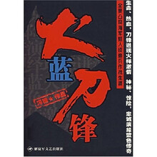 火蓝刀锋