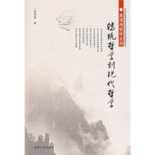 传统哲学到现代哲学