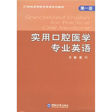 实用口腔医学专业英语