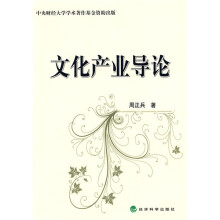 文化产业导论