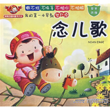 我的第一本早教塑料书：念儿歌