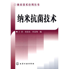 纳米抗菌技术