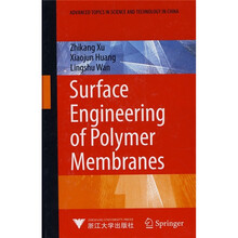高分子膜分离材料的表面工程