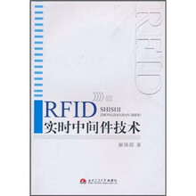 RFID实时中间件技术