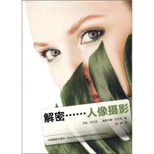 解密：人像摄影