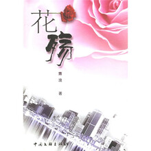 花殇