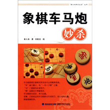 象棋车马炮妙杀